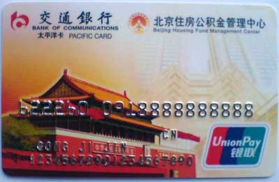 北京公积金联名卡，办哪个银行的好？（北京银行联名卡哪个好）