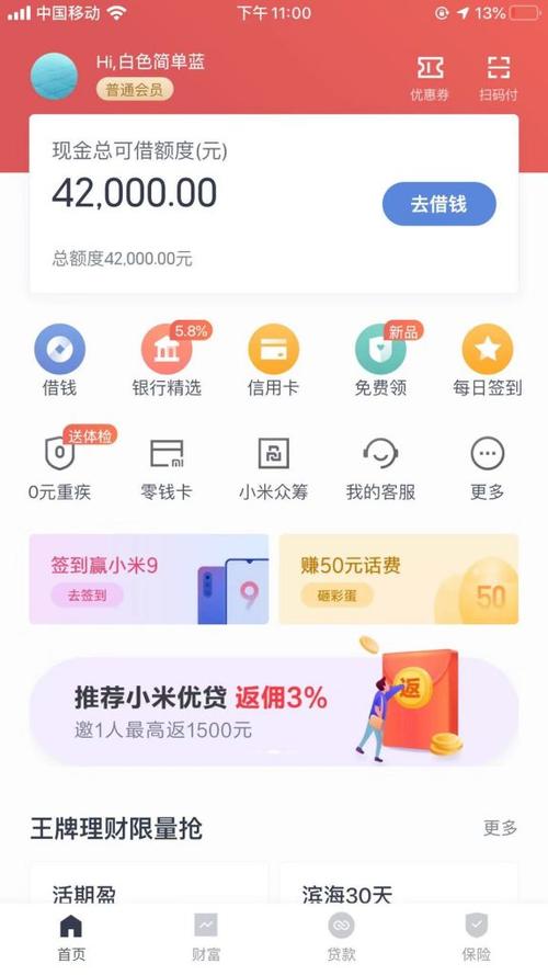 小米4500分期一天利息多少？（小米贷款哪个利息低）