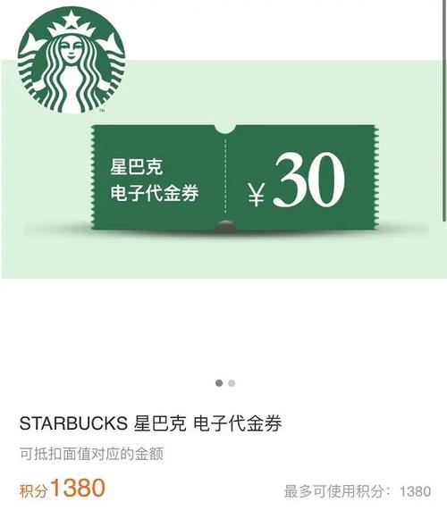 星巴克30元代金券哪里可以兑换？（哪个信用卡的积分可以兑换星巴克）