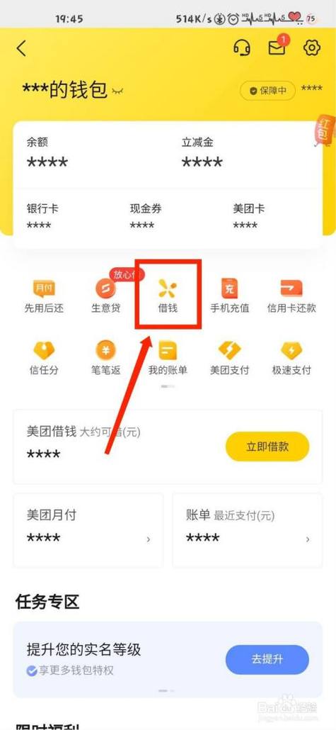 美团的付款银行设置？（美团借钱哪个银行）