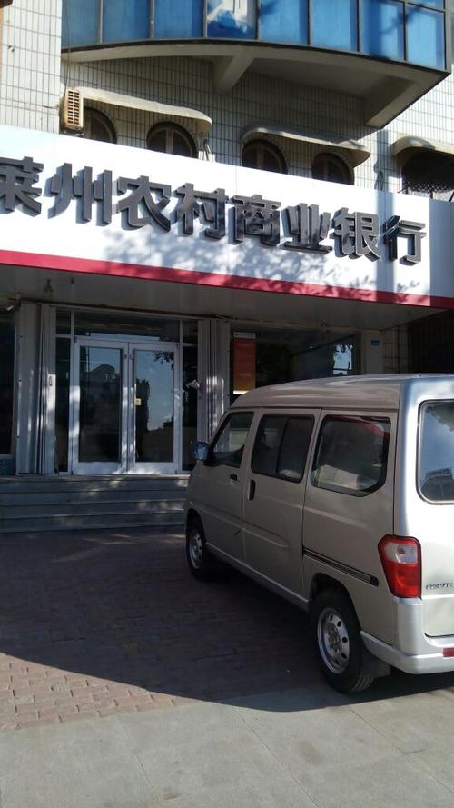 莱州农商银行三元网点周六周日营业吗？（莱州周末哪个银行上班）