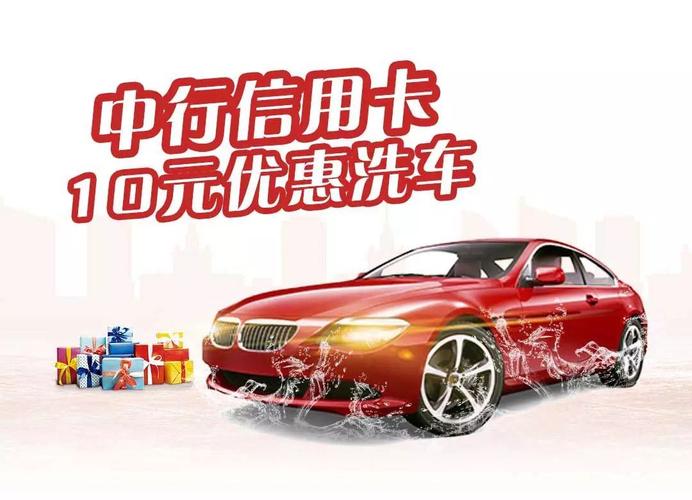 2021年哪个银行卡洗车有优惠？（哪个银行信用卡积分可以兑换洗车）