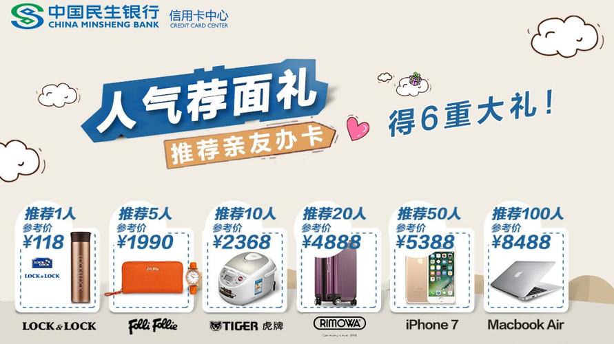 民生银行办卡送礼能相信吗？（办哪个银行信用卡送礼品）