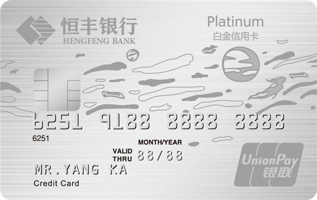 恒星卡和恒星白金卡哪个好？（恒丰银行白金卡和恒星卡哪个容易批卡）