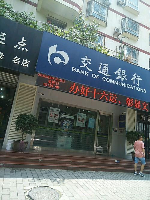 福州市交通银行网点有哪些？（仓山同善小区属哪个社区）