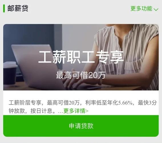 邮享贷与邮薪贷区别？（工薪贷是哪个）