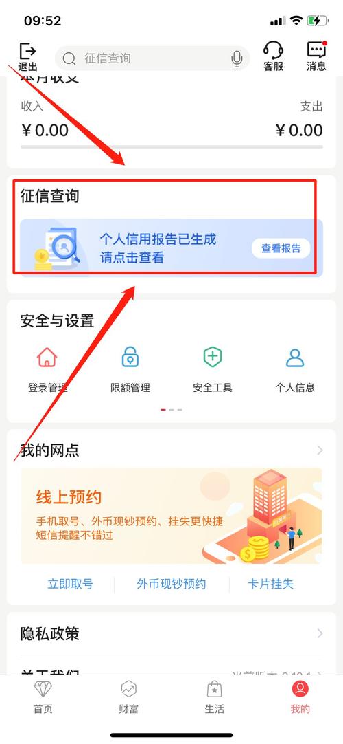 平安口袋银行怎么查个人征信？（哪个查征信软件）