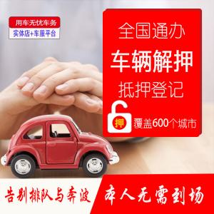 车辆解押需要预约吗？（车辆解除抵押去哪个银行）