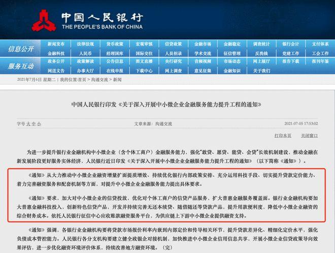 2021年制造业金融服务正式印发时间？（制造业企业哪个银行好贷款）