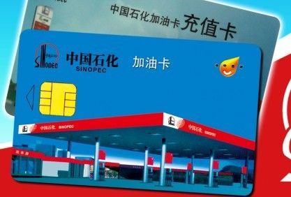 石化积分怎么兑换油费？（哪个行积分可以兑加油卡）
