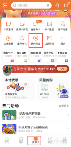 平安银行积分怎么兑换东西？（平安银行信用卡积分在哪个app兑换）