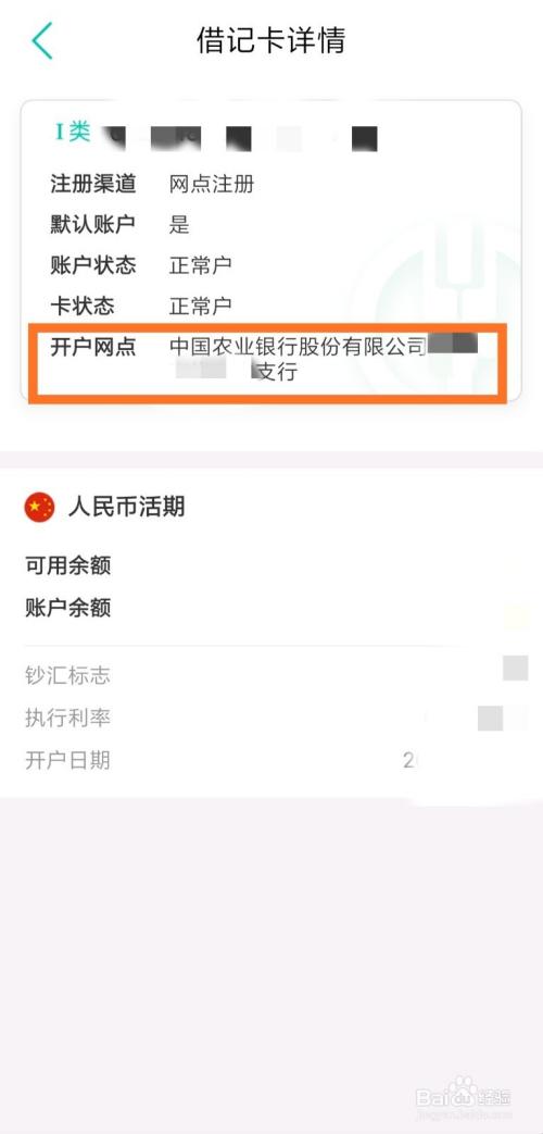 如何查询农商银行卡开户行？（农商银行卡怎么看是哪个支行的）