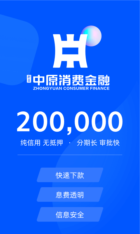 中原消费金融是哪个App？（河南中原消费金融是哪个网贷公司的）