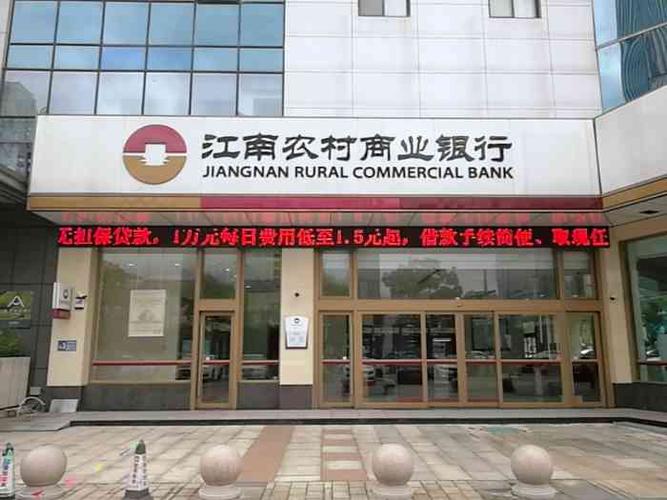 江南村镇银行属于什么银行？（江南村镇银行是属于哪个省的）