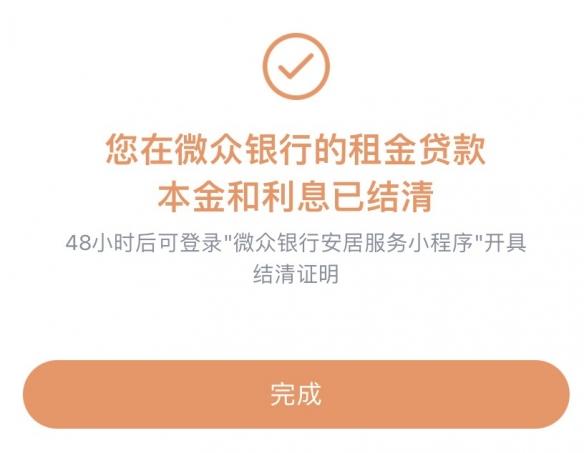 微众银行租金贷如何取消？（租金贷是哪个银行的）