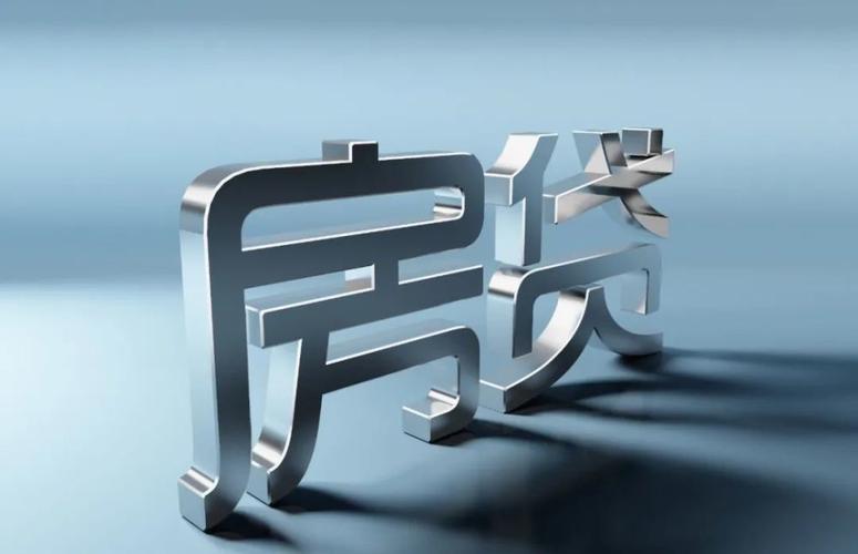 买房子商贷哪个银行最合适？（该去哪个银行贷款）