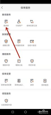 平安保险商业险电子保单怎么查？（平安商业保险哪个APP）