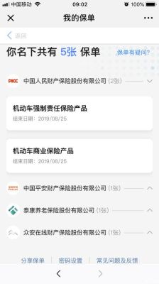怎么查询车辆买的哪个公司的保险？（车辆保险哪个公司怎么查询）