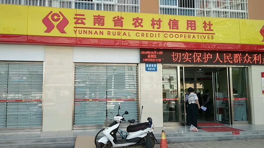 云南省农村信用社营业部是哪？（云南农商银行在哪个地方办理）