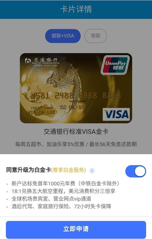 交通银行金卡和白金哪个好申请？（交行哪个最好下）
