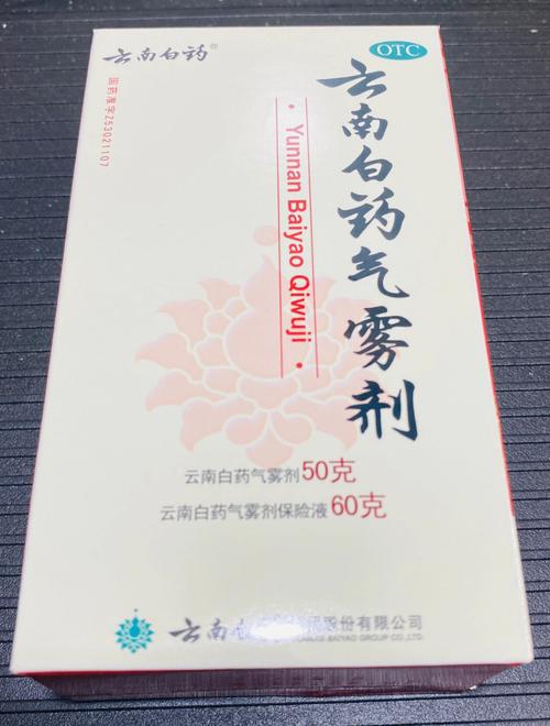 云南白药气雾剂功效与作用？（云南白药汽雾剂先喷哪个）