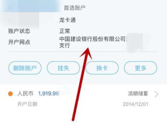 如何查建设银行卡是哪个支行？（怎么查看建行银行卡是哪个支行）