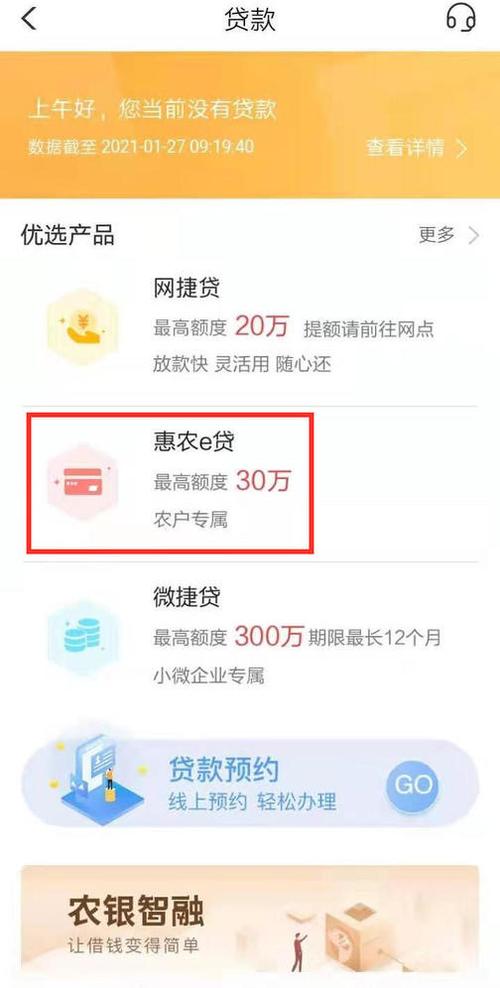 湖北农信福e贷好办理吗？（哪个银行线上贷款最容易）