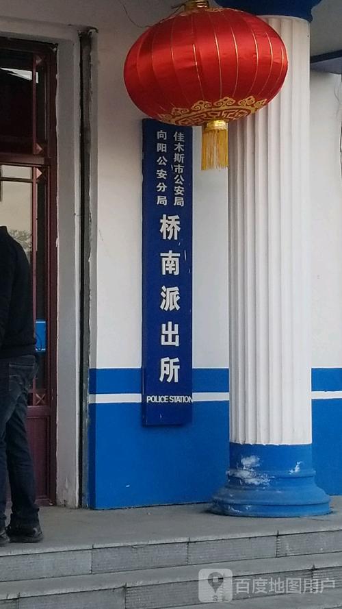 佳木斯万达社区归哪个派出所管？（包头青山万达属于哪个派出所）