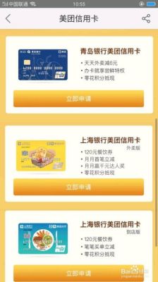 东亚美团的信用卡有几种？（美团支持哪个国家信用卡）