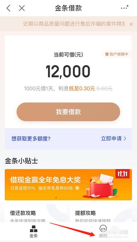 京东金条临时额可靠吗？（临时借款哪个比较可靠）