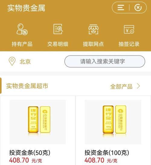建行手机银行如何买黄金？（有哪个银行app可以直接买黄金）