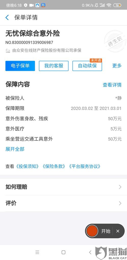 支付宝意外险买哪种最划算？（意外险哪个保险公司最好贴吧）