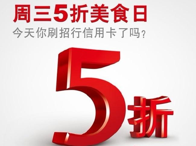 招商银行信用卡周三五折怎么买单？（星期三哪个信用卡五折美食）