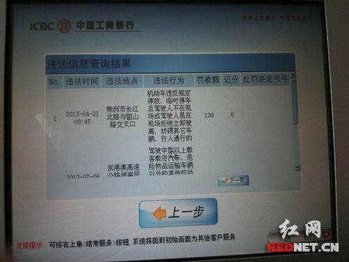 车辆违章在工商银行怎么交罚款？（工商罚款是缴纳到哪个账户）