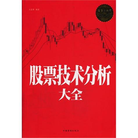股市书籍排行前10名？（哪个证券公司分析股票最好）