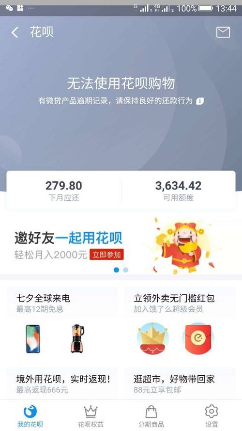 花呗借呗借十万可以分多久还？（花呗和借呗分12期哪个划算）