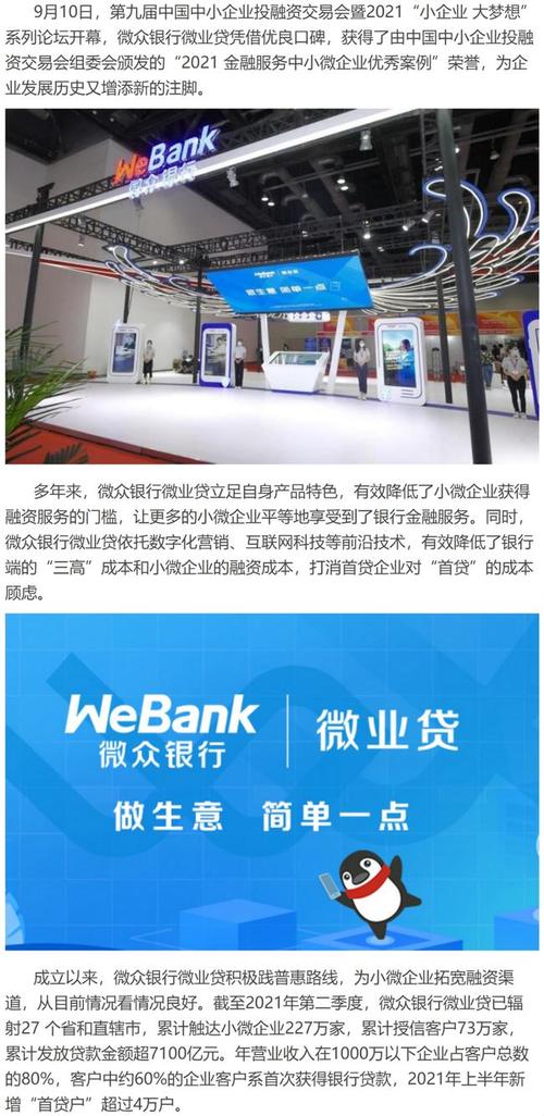 微众银行是什么？（深圳市个人经营贷哪个银行好）