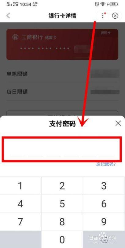 提现的支付密码是什么？（提现是哪个密码）