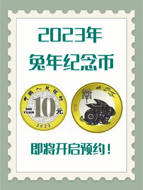 2023年兔年纪念币可去哪个地方兑换人民币？（纪念币换成人民币哪个银行可以换）