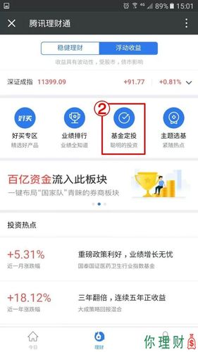 微信理财通选哪个基金？（微信一般买哪个基金）