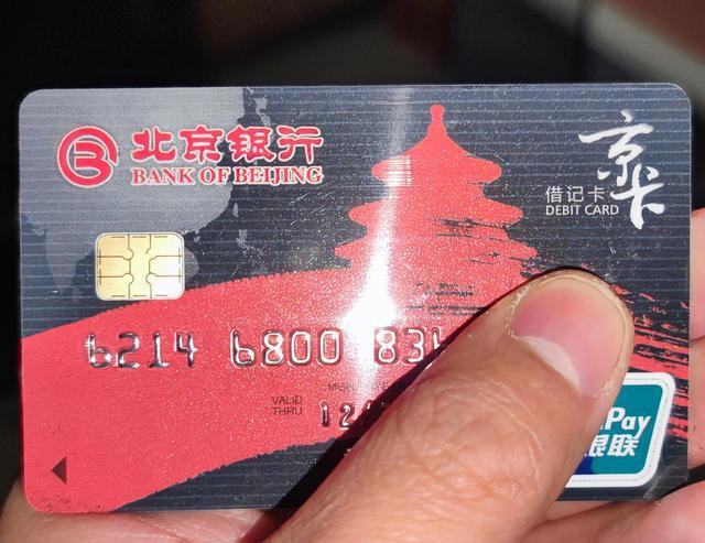 存款哪个银行卡比较好？（北京哪个银行卡方便）
