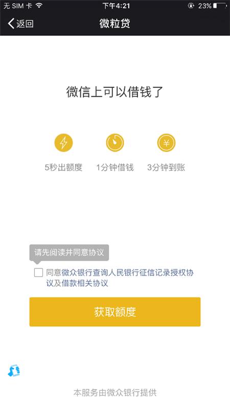 为什么微粒贷还款必须用微众银行？（微信微粒贷支持哪个银行）