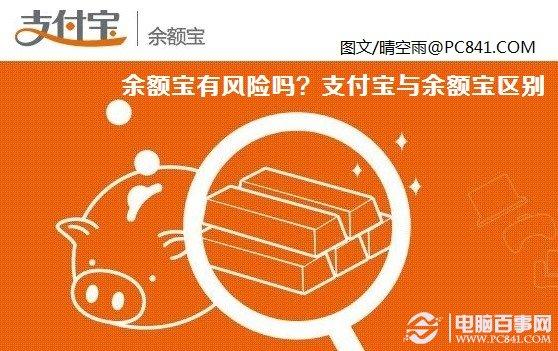 2021年支付宝小钱袋安全吗？（小金理财和余额宝哪个好）