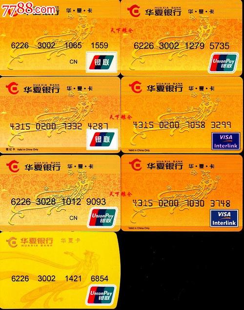 12位卡号都有哪些银行？（华夏银行标准卡是哪个）