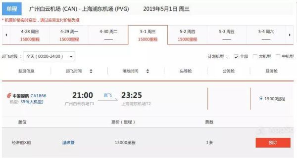 机票积分多少换里程？（航空积分换里程哪个好）