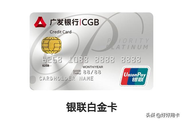 广发普卡和白金卡的区别？（广发普卡是哪个卡种）