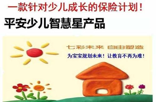 平安保险智慧星靠谱吗？（平安儿童教育险哪个好）