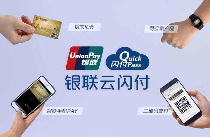 使用哪行银行卡云闪付更优惠？（哪个银行银联收费低）