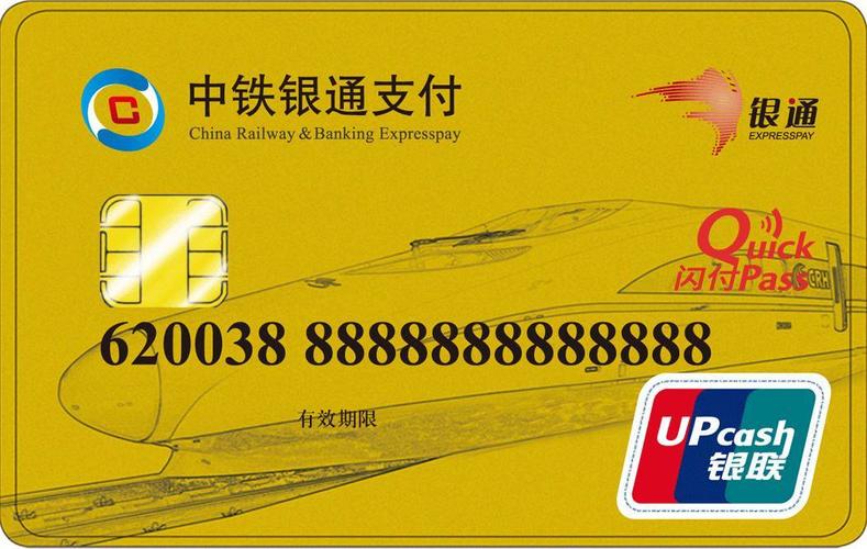 中铁银通卡可以买什么？（高铁联名卡支付用哪个银行）
