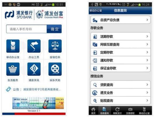 浦发银贷app是正规的吗？（贷款哪个银行软件好）